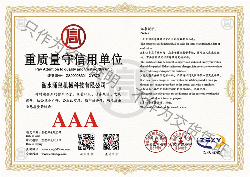 重質(zhì)量守信用單位